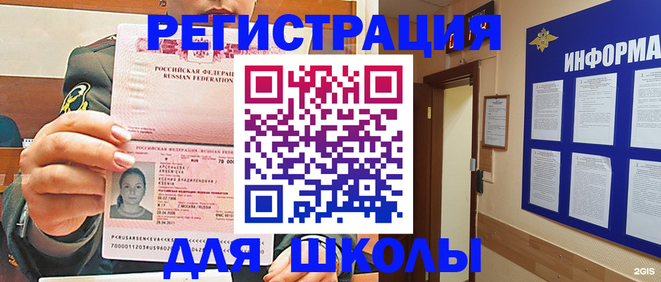 прописка для школы в Бугульме